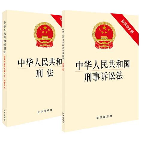 形法|中华人民共和国刑法(2020修正) English 已被修改